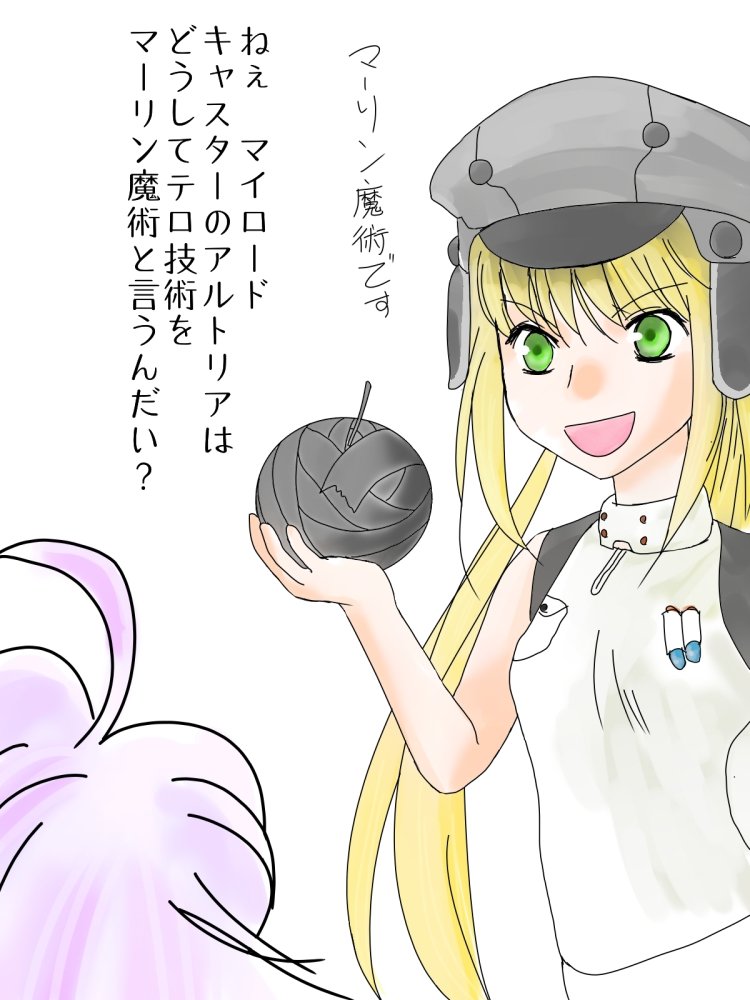 今日のマーリン。 