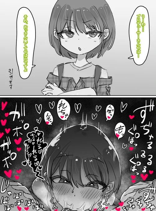 にちかはお口大好きであってほしい 