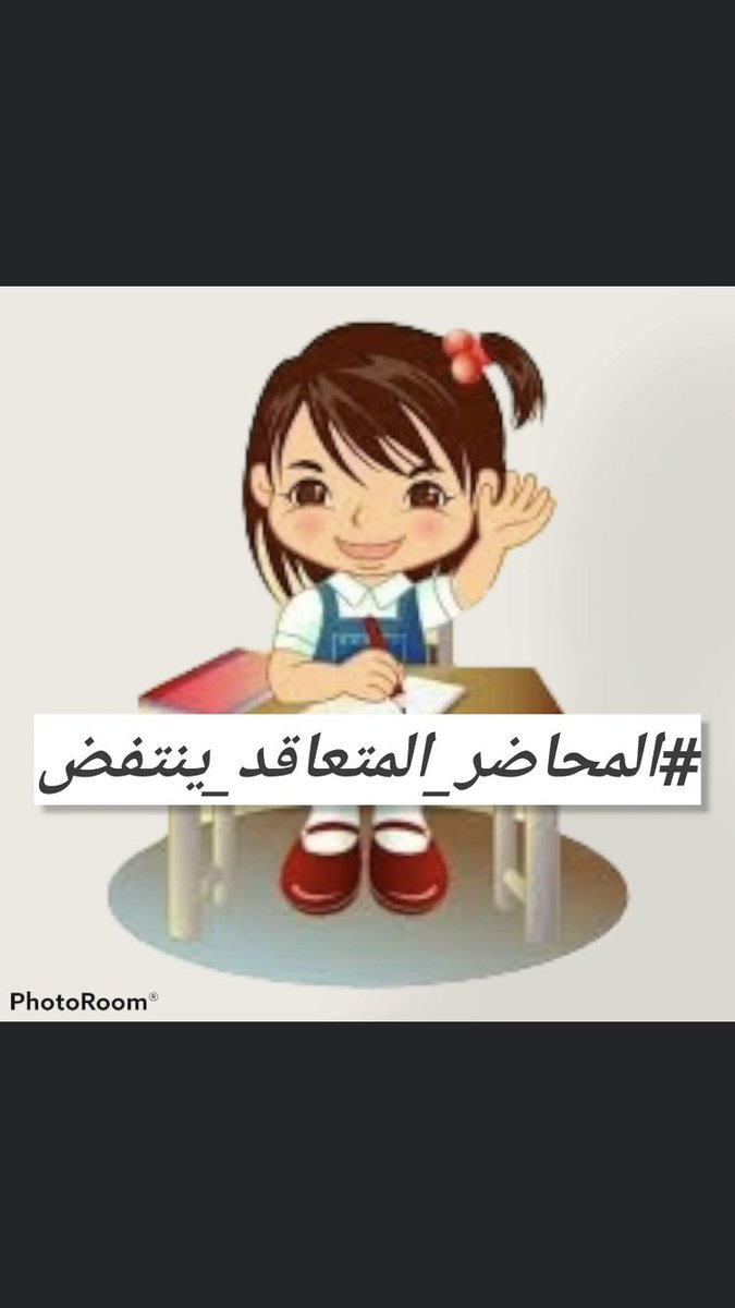 #المحاضر_المتعاقد_ينتفض