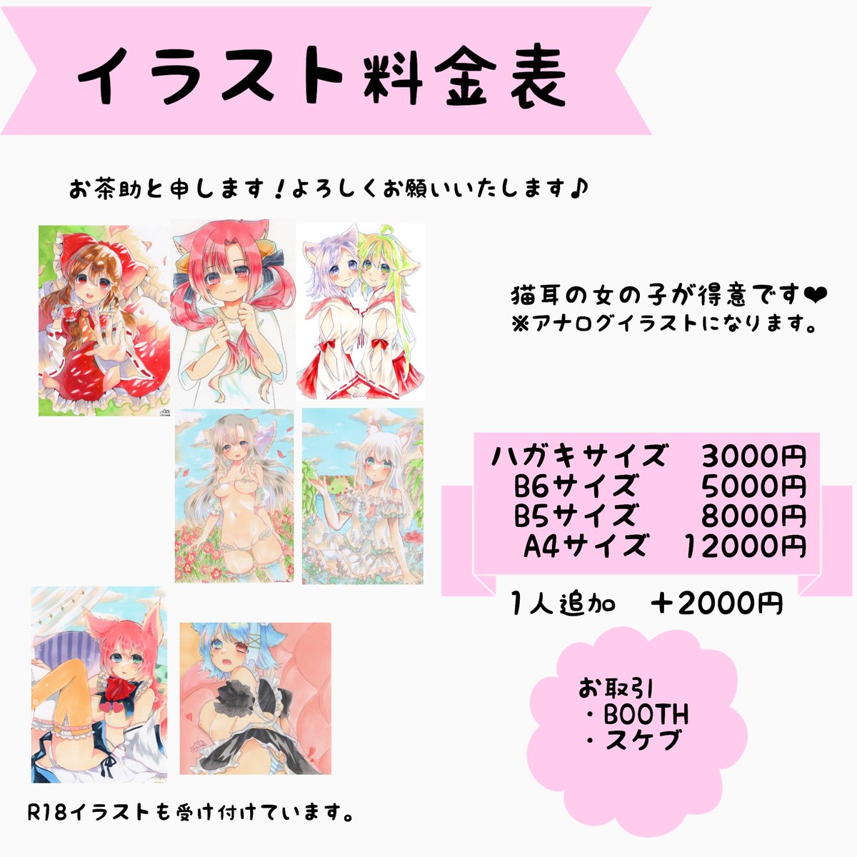 お茶助 有償イラスト依頼受付中 イラスト料金表になります アナログイラスト有償依頼受け付けております 有償依頼受付中 アナログイラスト コピック お茶助 有償イラスト依頼受付中 イラスト料金表になります アナログイラスト有償依頼受け付けております 有償依頼受付中 アナログイラスト コピック