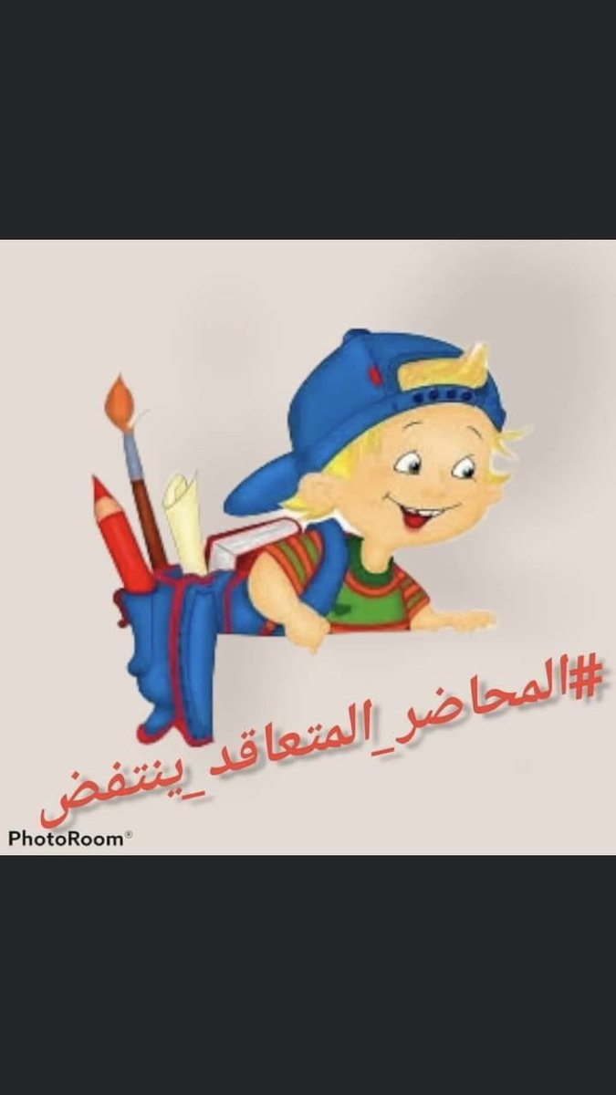 #المحاضر_المتعاقد_ينتفض