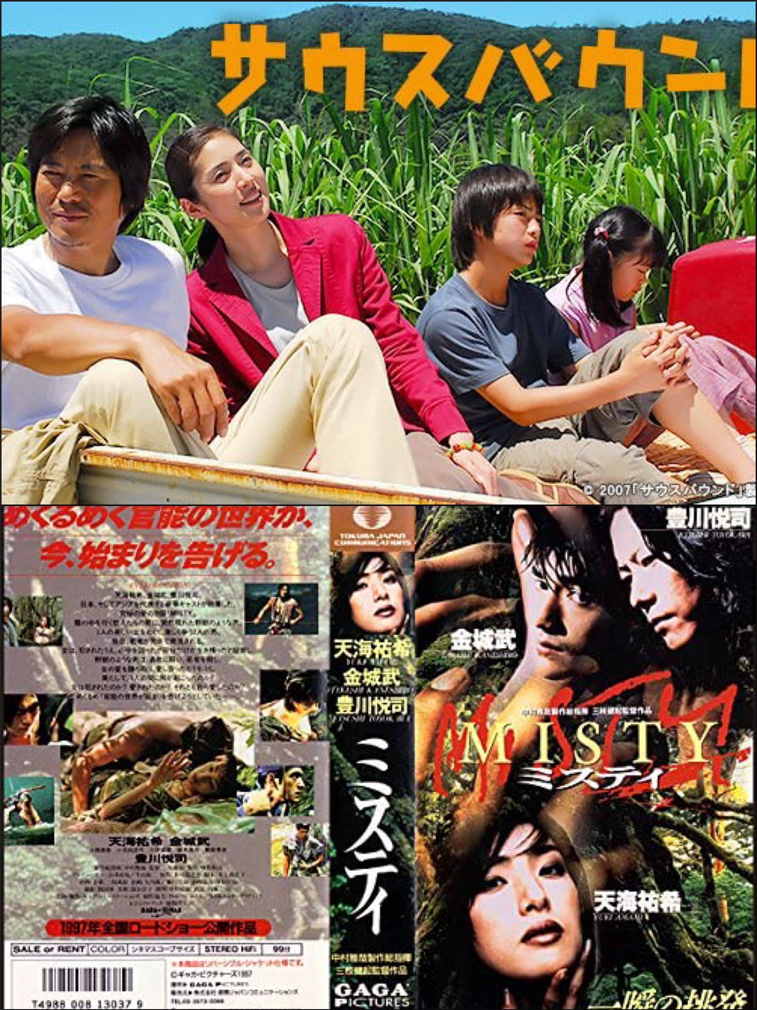 DVD　MISTY ミスティ 金城 武　天海 祐希　豊川 悦司 Amazon.co.jp: 【一度再生のみ】映画 MISTY ミスティ DVD 帯付き