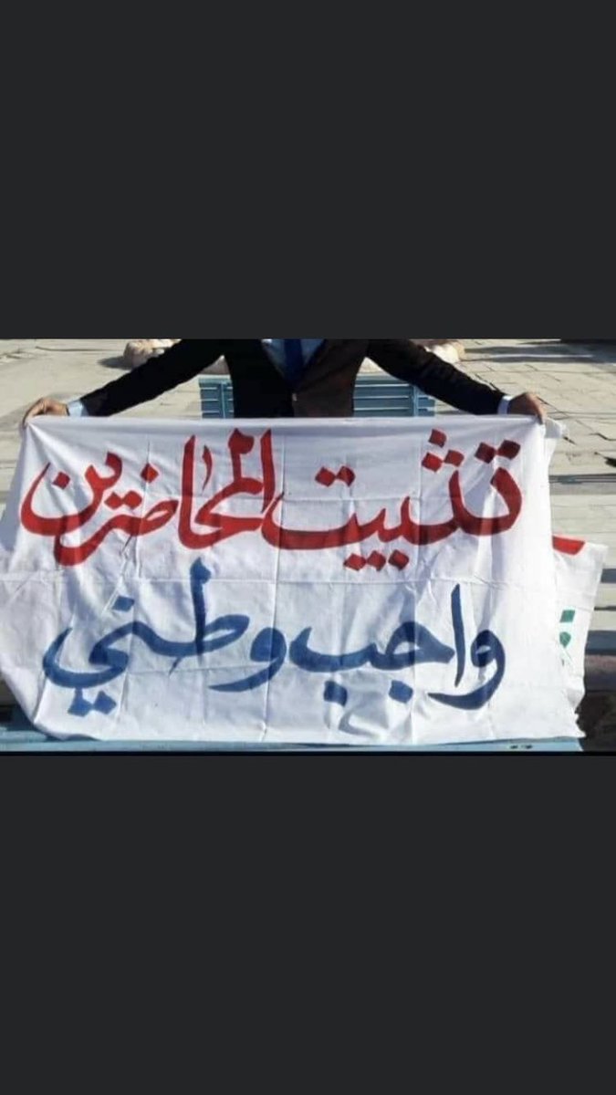 #المحاضر_المتعاقد_ينتفض