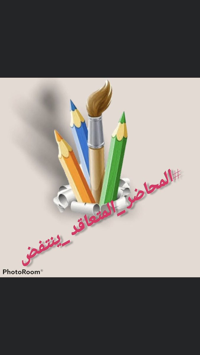 #المحاضر_المتعاقد_ينتفض