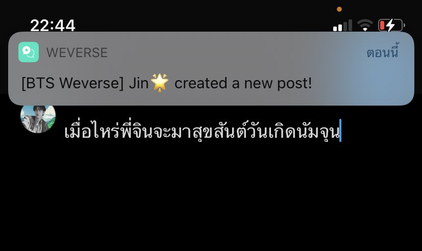 พี่จินมีญาณทิพย์หรอ คือกำลังพิมไม่จบ….