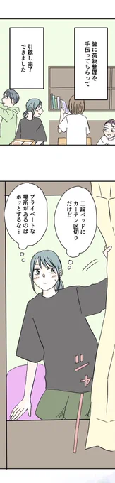 コの字寮青春録 第7話「ひと息」

1人になりづらい寮生活。
落ち着ける場所は…

#コの字寮青春録
#創作マンガ 
