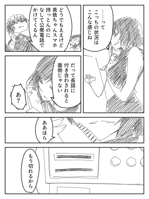 『公衆電話』
#なおまいワンドロワンライ 