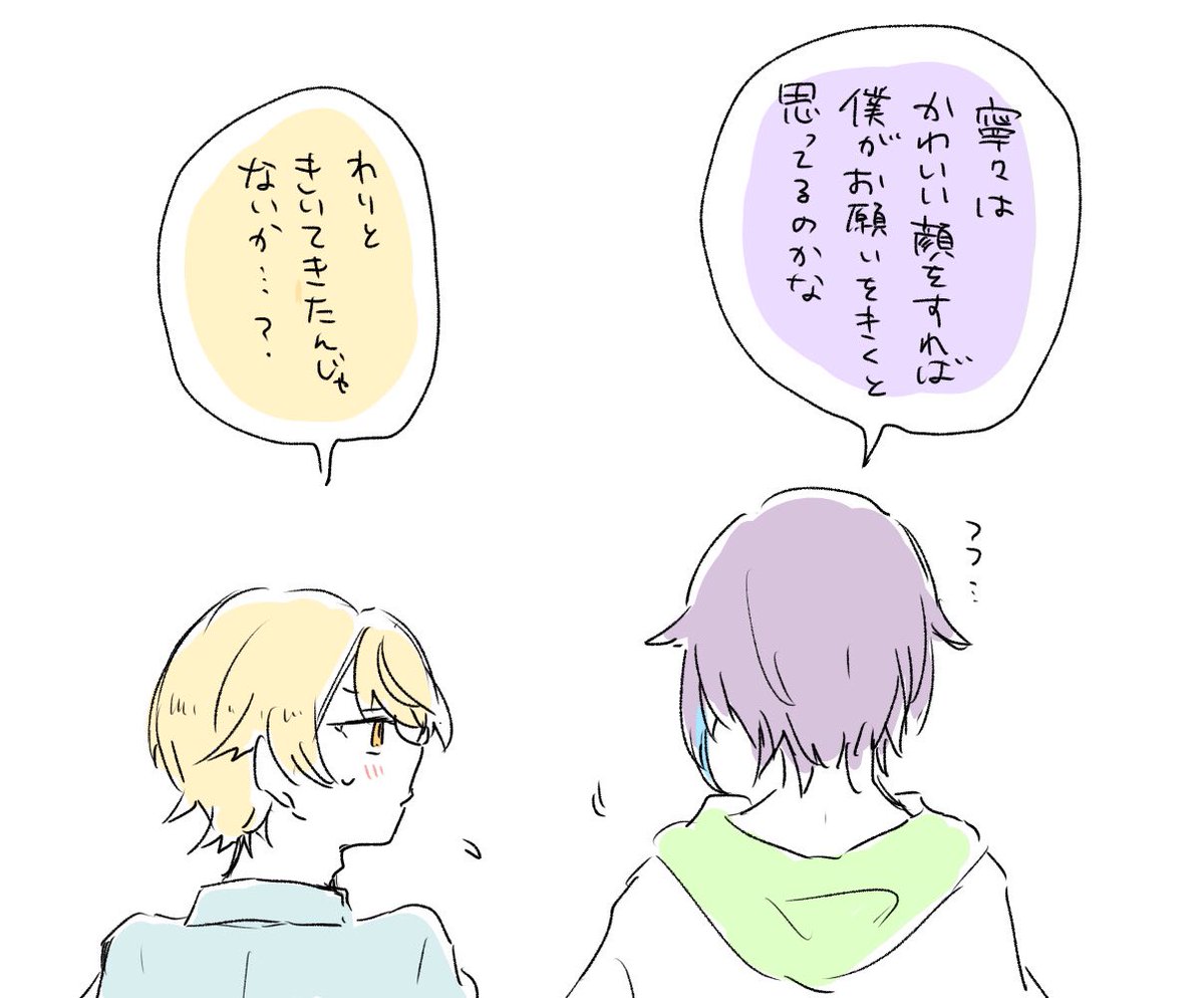 幼馴染みのわがまま ※類寧々 