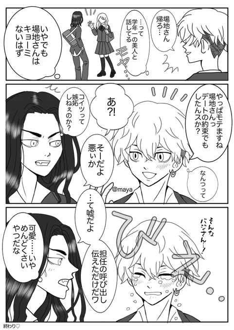 #ばじふゆワンドロ 
第3回お題「嫉妬」
付き合って間もない ばじふゆ😊
嫉妬すると泣くタイプ🥺 