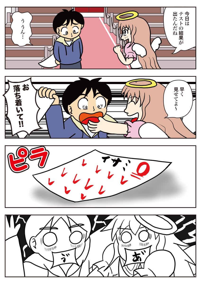 土曜日は「ジノの日」!
「ポンコツ天使ジノ」その17 「まさかの結果」
イサミのテストが返却された。結果はいかに!?
お楽しみください!

#ポンコツ天使ジノ
#ジノ作品
#漫画が読めるハッシュタグ 