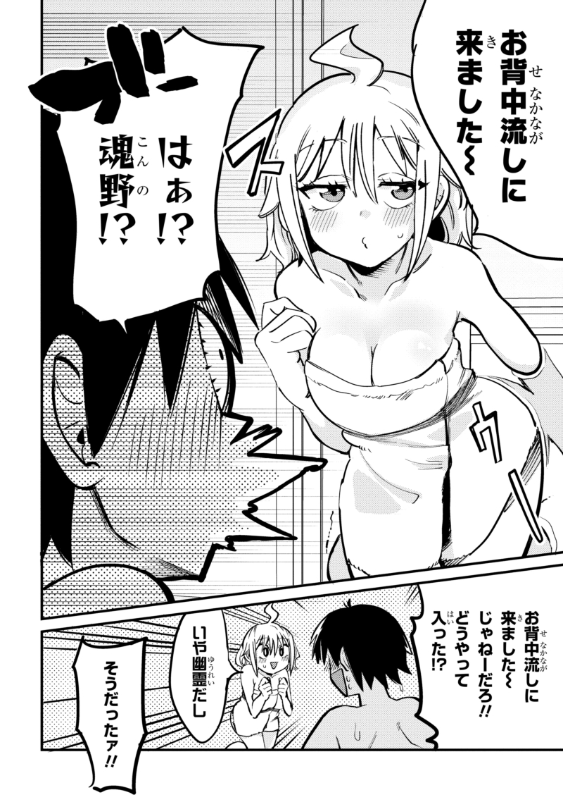 幽霊になったからパンツ見せてもバレないよね!? 第21話-2 更新されています!!
お風呂回!!
https://t.co/bxQUAmqITG 