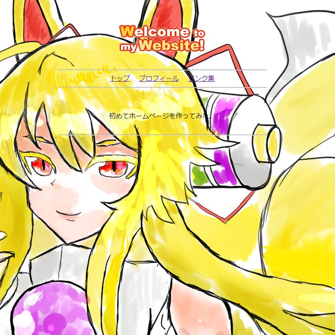 戯れで作ってみた 