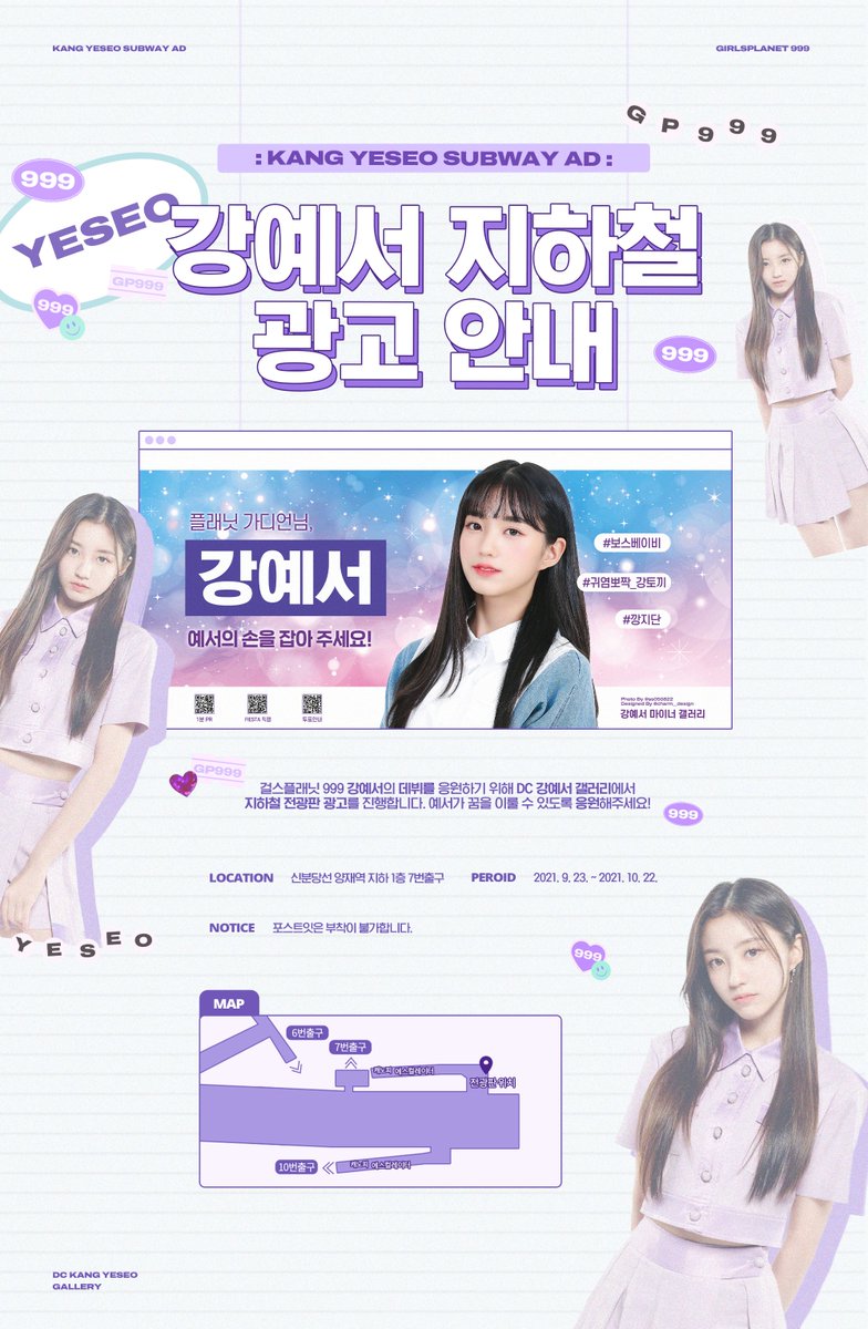 ⭐#강예서 #KANGYESEO 데뷔 응원 지하철 광고⭐

예서의 꿈을 응원하기위해 지하철 광고를 진행합니다!
인증샷도 많이 남겨주세요😉

✓ 기간: 09. 23 ~ 10. 22
✓ 장소: 신분당선 양재역 지하1층 7번출구
✓ 포스트잇 부착 불가

#깡지단
#보스베이비
#강토끼