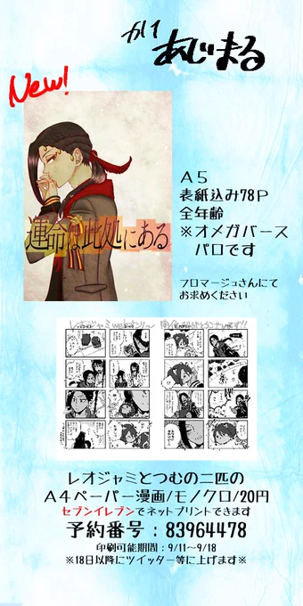 #LKJV0912PR
レオジャミwebオンリーのお品書きです!ネットプリントの予約番号はお品書きからご覧下さい。一週間したらツイッター等々に上げますので、どうしても印刷したものがほしい方用です。新刊はフロマージュさんで取り扱ってもらってます。
当日よろしくお願いします! 