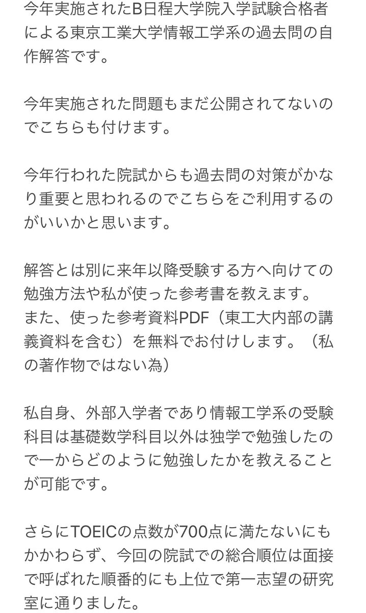 【購入者合格実績5名】東工大　院試　情報工学系　H18〜最新年度　範囲変更対応済