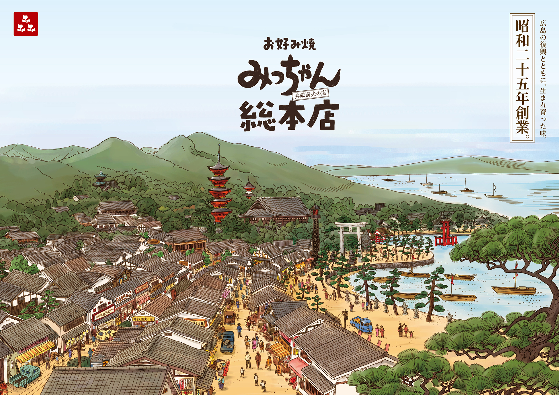 Ic4design ちなみに 我々 広島にあるイラストの会社です 宮島モチーフで描いた過去の仕事のイラストです 鳥居は覆われていませんが T Co 7pmrcijva9 Twitter