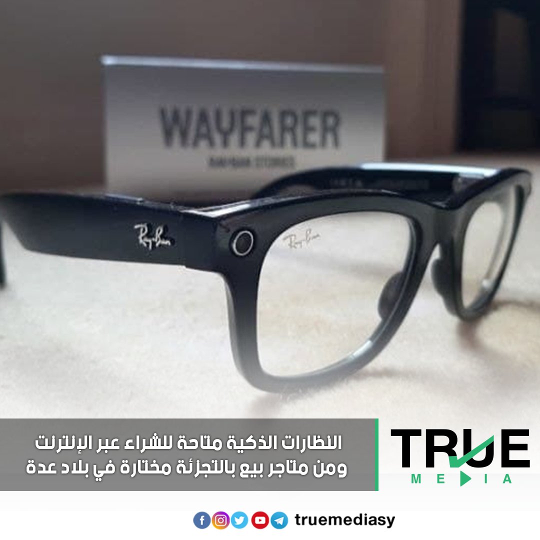 TrueMediaSy's tweet photo. #فيسبوك #راي_بان 

#True_Media https://t.co/ZULkr99Xeq