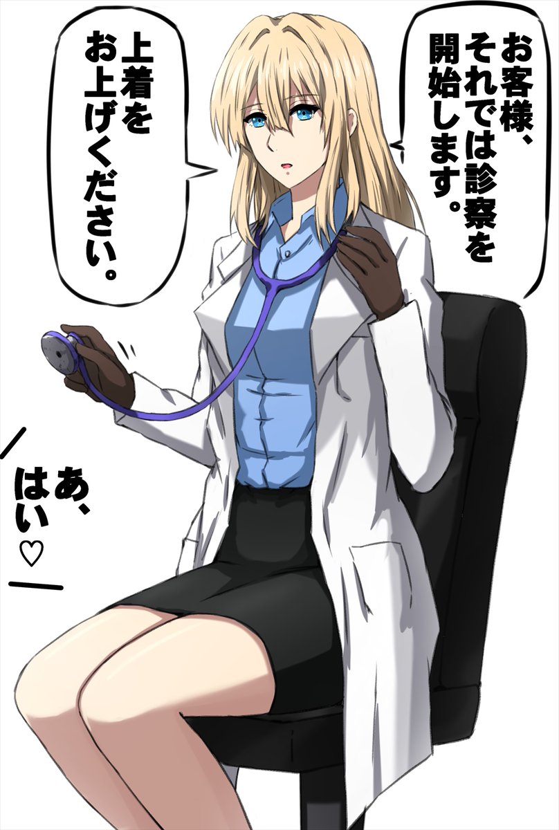ドクターになったヴァイオレットさん。 