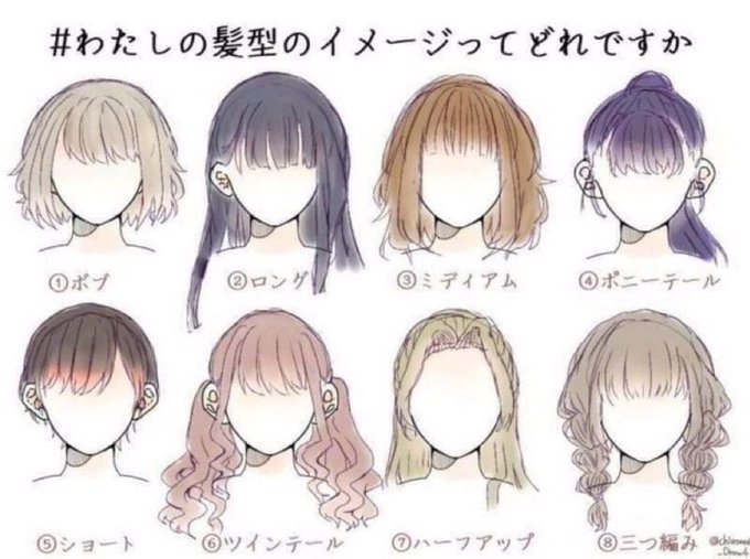 私の髪型のイメージってどれですかのtwitterイラスト検索結果