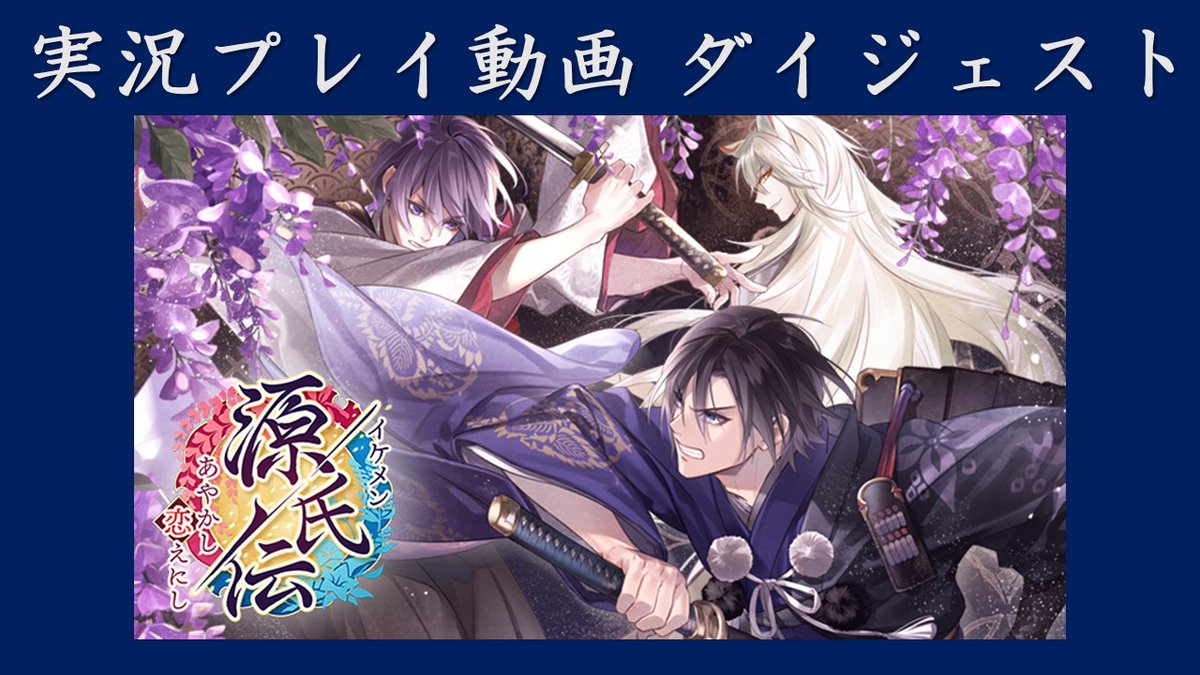 乙女ゲーム実況