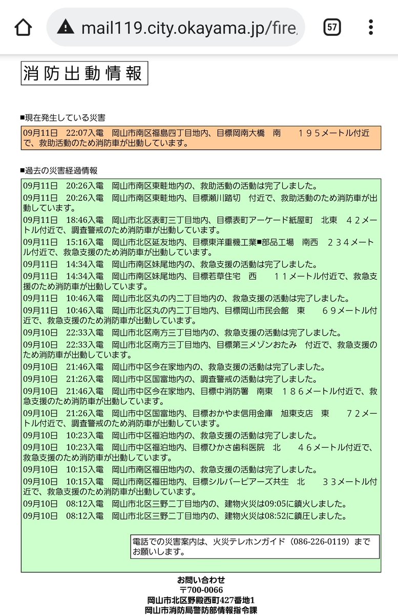新条 على تويتر 9 11 05頃発生 26消防入電 宇野線 瀬川踏切 妹尾駅から西へ1つ目 時間的には上り しおかぜ28号 事故お見舞い 新条 على تويتر 9 11 05頃発生 26消防入電 宇野線 瀬川踏切 妹尾駅から西へ1つ目 時間的には上り しおかぜ28号 事故お見舞い