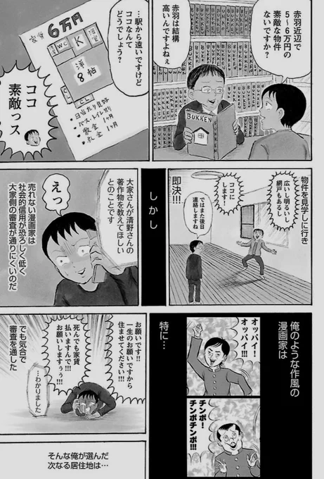 この引っ越しの後、「さよならキャンドル」の物語へと続くわけです(「増補改訂版 東京都北区赤羽」③巻より) 