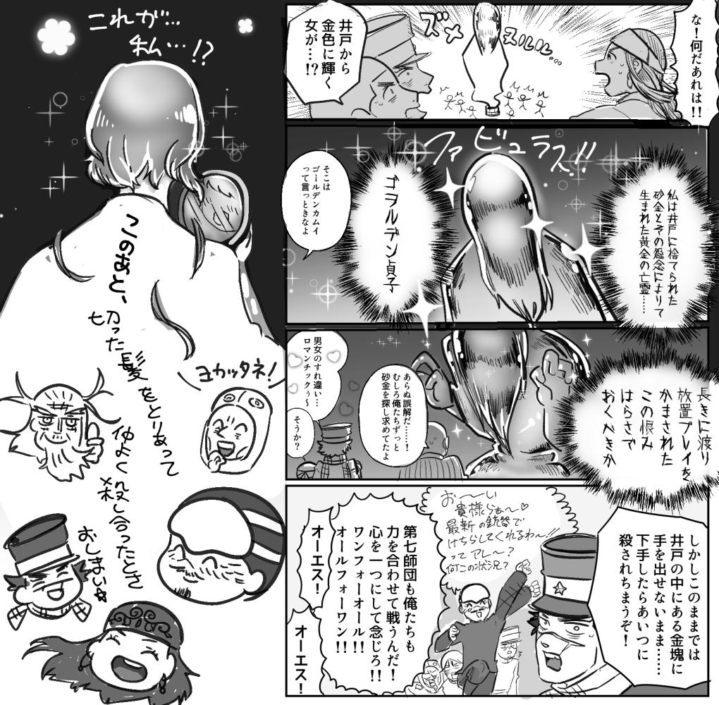 お題:本誌を耐えるために描く絵【本誌ネタバレ注意】
一応ネタバレ配慮しとかないとと思ってあげなおし。
協力してゴールデン貞子鎮めても結局殺しあうのです。
おろかおろかにんげんっておろか(♪にんげんっていいな風に)

 #ゴールデンカムイ版深夜の真剣お絵描き60分一本勝負 