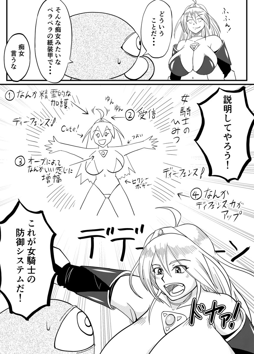 女騎士さん漫画1 