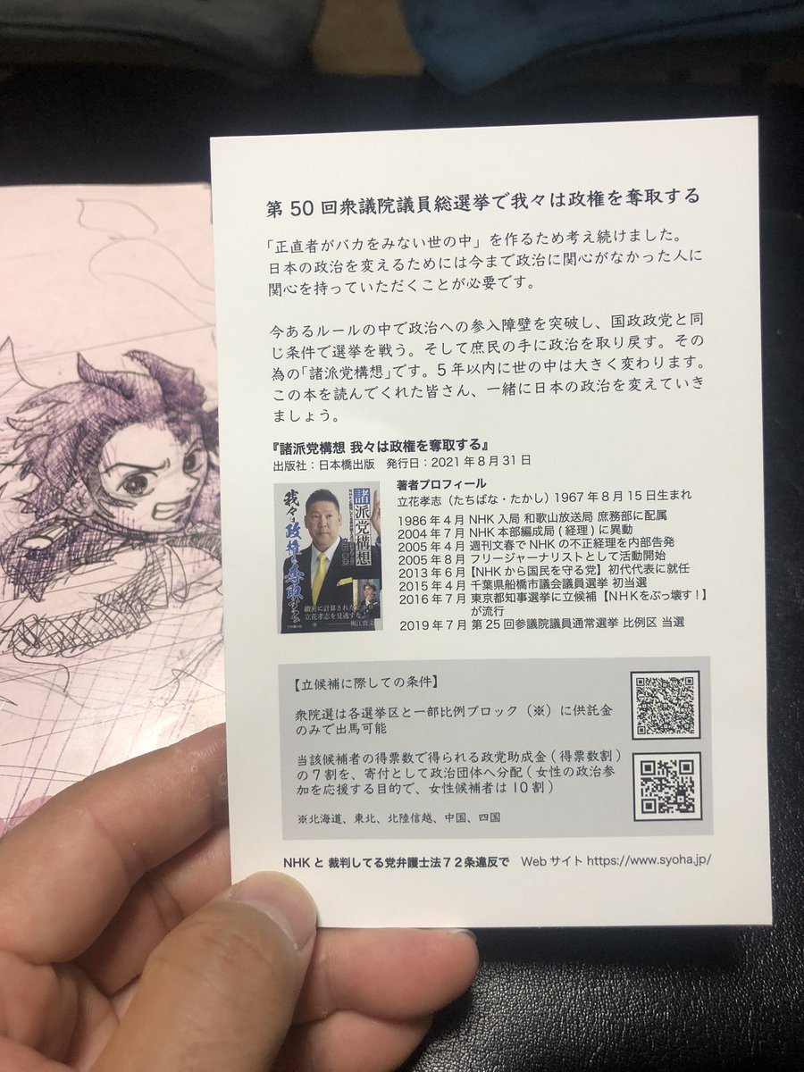 杉本 修一 On Twitter 今日 N国からハガキが届きました 供託金300万だけで衆議院総選挙に出馬出来るので大きなチャンスですね ただ 供託金が世界一高い