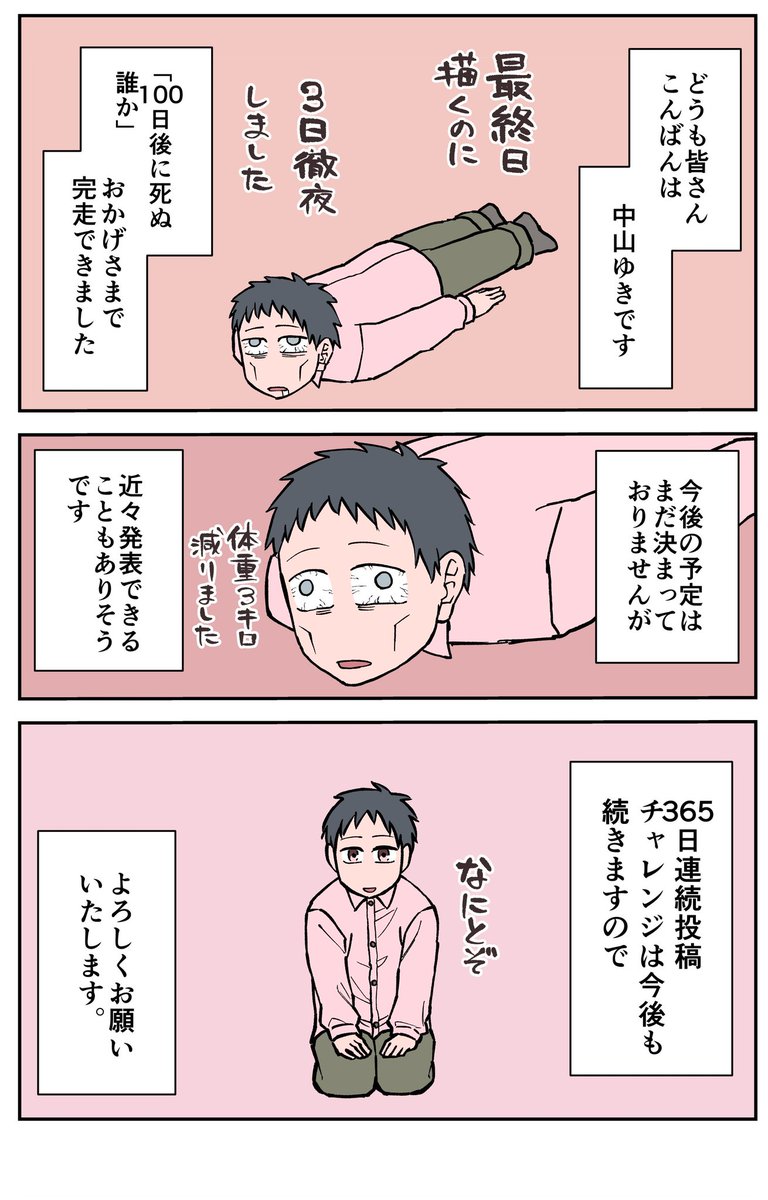 【312/365】
またよろしくお願いします
#日刊マンガ人生プレイ 