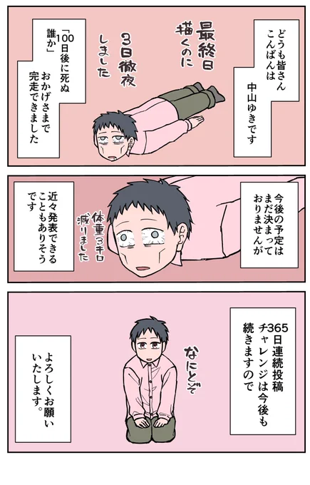 【312/365】
またよろしくお願いします
#日刊マンガ人生プレイ 