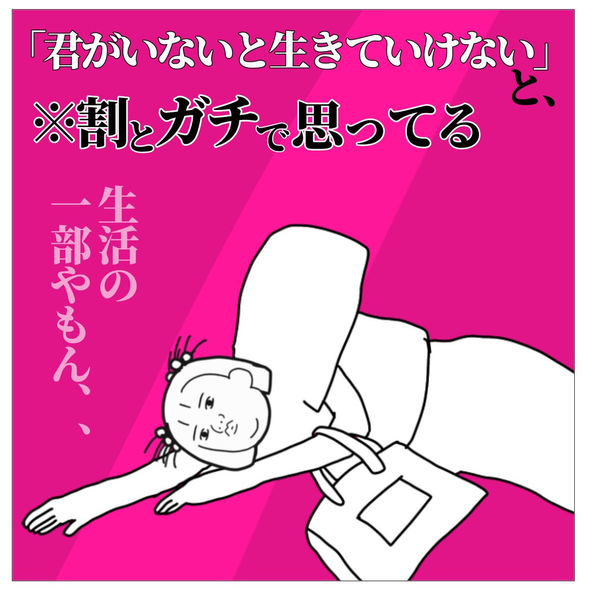 愛が重すぎる奴 