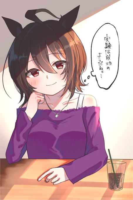 デートでトレーナーの満面の笑みをみたタキオン
#アグネスタキオン #ウマ娘 