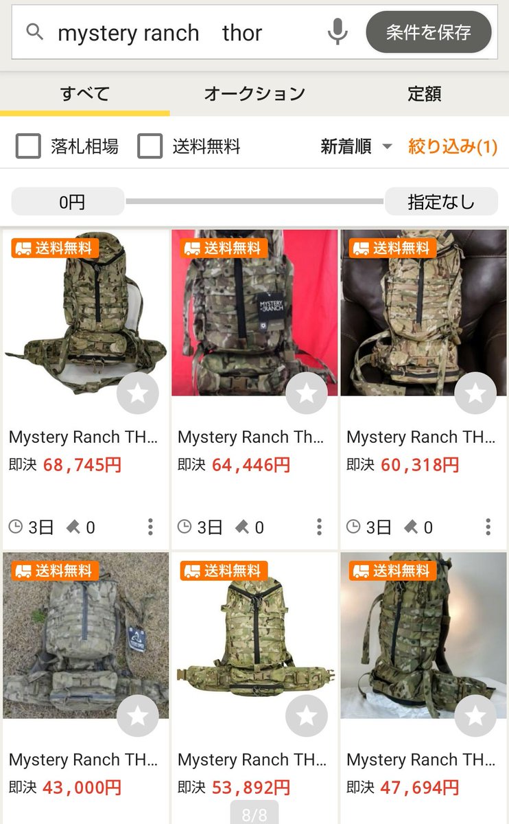 べり 道に迷うのが得意です V Twitter ミステリーランチのthorがたくさん出回ってる Ied 即席爆弾 の起爆信号をジャミングする機材を背負うための専用バックパックだけど 米軍のアフガン撤退の影響 まさかね