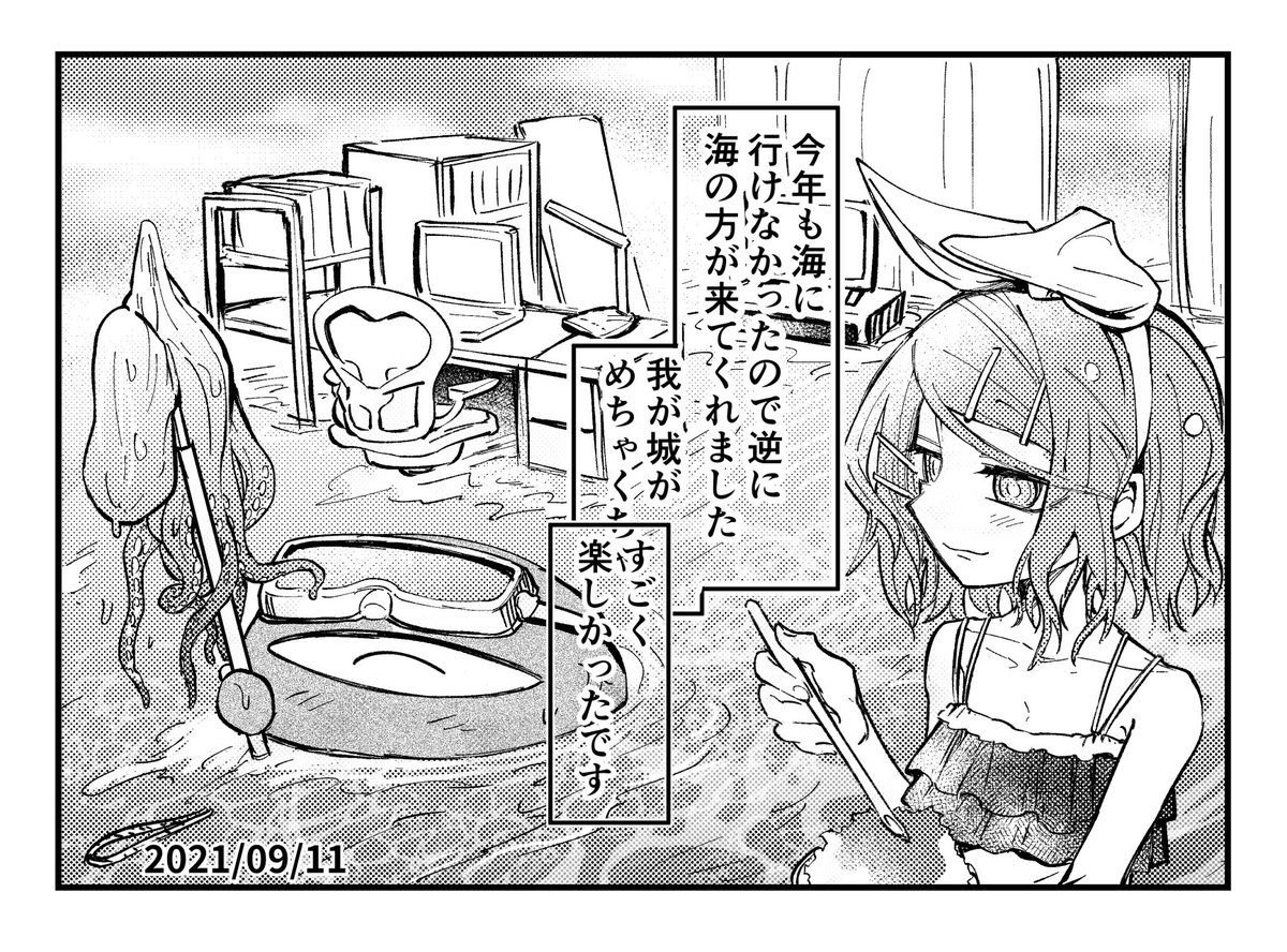 自宅海水浴イマジナリーリンちゃん日記 