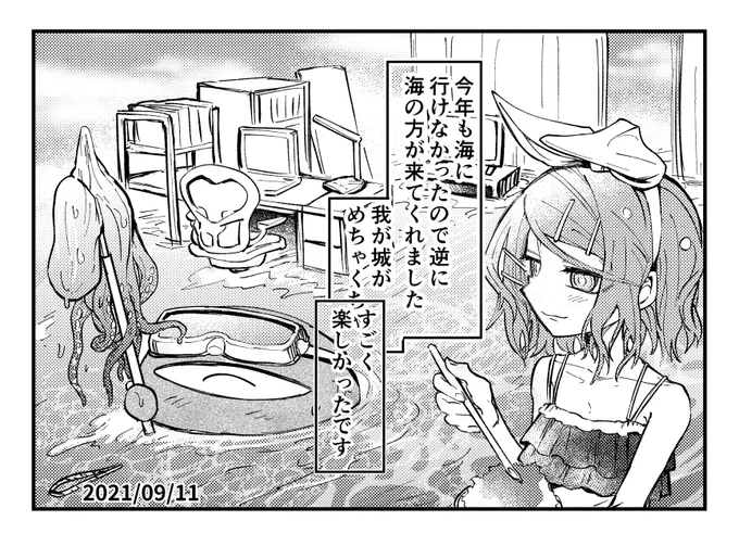 自宅海水浴イマジナリーリンちゃん日記 