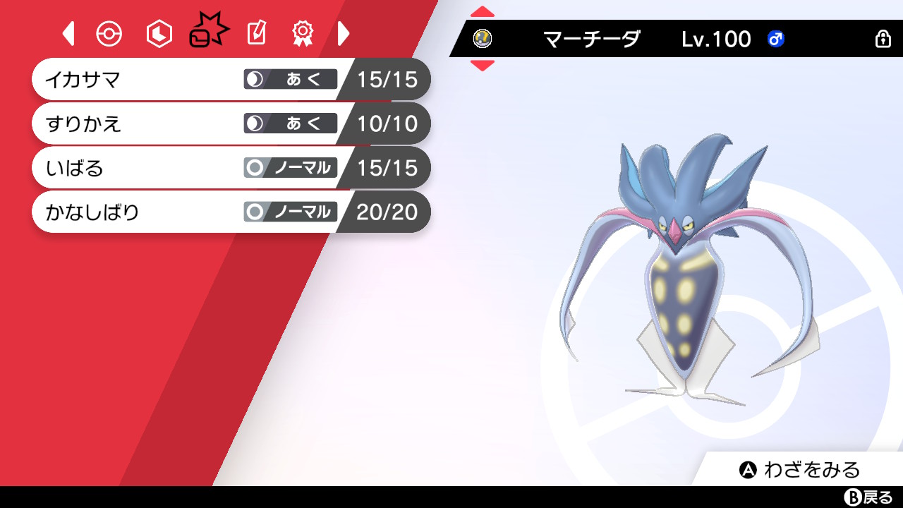 幸 さち ぼくのかんがえたさいきょうのカラマネロ もちものはラッタからもらったかえんだま とくせいパッチですりぬけにしたよ ポケモン剣盾 Nintendoswitch T Co Vuryxkw5kx Twitter