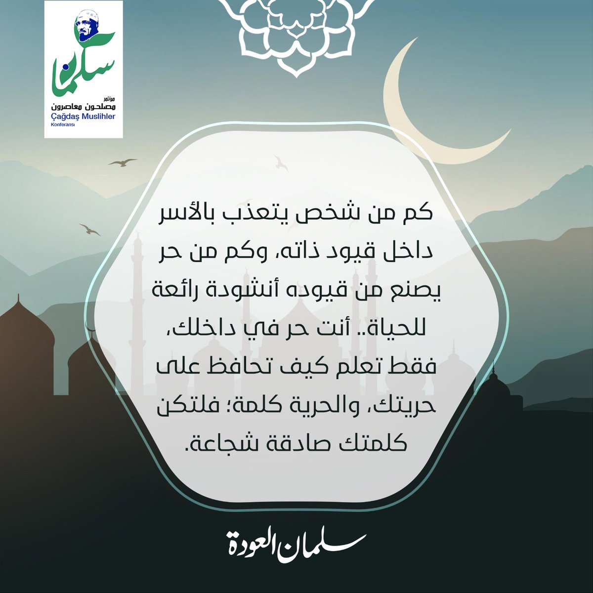 أتظن أنك عندما أحـرقتنـي
ورقصت كالشيطان فوق رفاتي 
وتركتنـي للذاريات تـذرّنـي
كحلاً لعين الشمس في الفلـوات
أتظن أنك قد طمست هويتي
ومحــــوت تاريخي ومعتقـداتي
عـبـثاً تحاول…. لا فناء لثائر
أنــــا كالقيامـــة ذات يــوم آت 
#سلمان_العودة 
#معتقلي_الرأي 
#معتقلو_سبتمبر 
<a href="/aalodah/">عبدالله العودة</a>