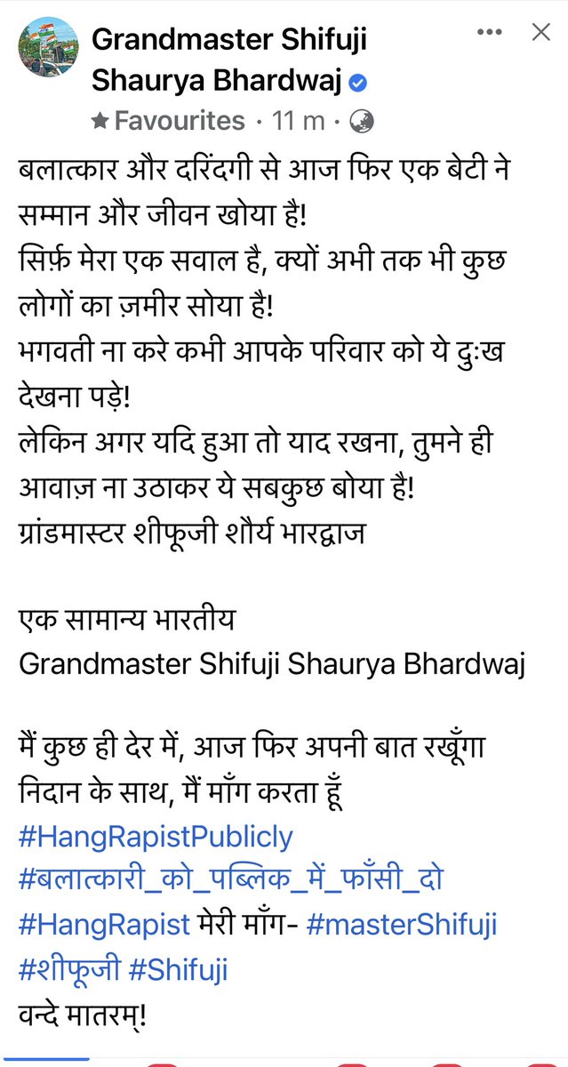 SHIFUJIJAIHIND's tweet photo. बलात्कार और दरिंदगी से आज फिर एक बेटी ने सम्मान और जीवन खोया है!
सिर्फ़ मेरा एक सवाल है, क्यों अभी तक भी कुछ लोगों का ज़मीर सोया है! Master Shifuji
आज फिर अपनी बात रखूँगा निदान के साथ, मैं माँग करता हूँ #HangRapistPublicly #बलात्कारी_को_पब्लिक_में_फाँसी_दो
#HangRapist मेरी माँग- https://t.co/cctR6SAhzL