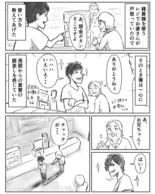 めちゃくちゃベタな展開で恥をかいた話#寄り道日記 