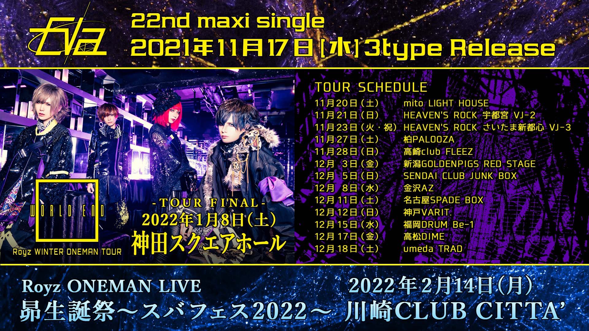 Royz FC会員限定DVD 2/18 川崎クラブチッタ：Royz ONEMAN LIVE 「昴生誕祭