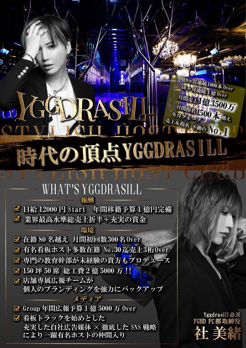 日本最大スケールホストクラブyggdrasill Cyggdrasill Twitter