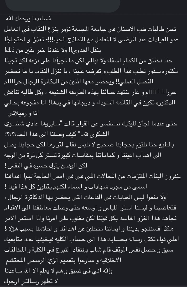 n_alharbi112's tweet photo. من احكام الصادرة من #شيخ_الاسلام_المنشاري

طالبات طب الأسنان بجامعة المجمعة يُجبَرن على نزع النقاب أمام الرجال الأجانب ! ينفرون البنات الملتزمات من المجالات
يا تنزعي النقاب يا عدم حضور الفصل العملي.
#جامعه_المجمعه_تنتهك_الحيا https://t.co/pTTGlPMbea