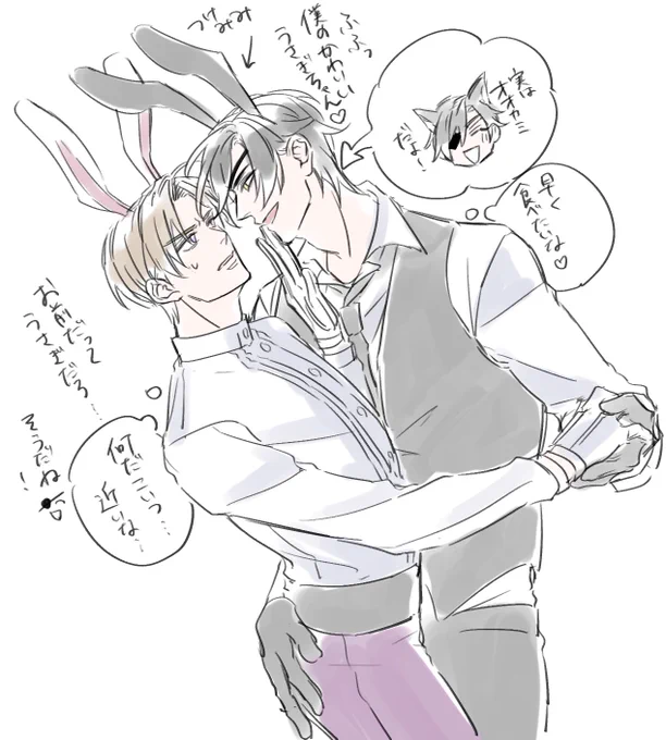 お題【うさぎ】
途中から初めて急いで描いたけど、よくわからないものが生まれてしまったのでお題だけお借りしてタグなしで

うさぎ×うさぎと見せかけての
狼×うさぎ 