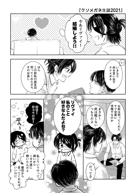 #ハンジ生誕祭2021 #クソメガネ誕生祭2021 #リヴァハン 遅くなったけど(っଠωଠ)っ✎⁾⁾ 