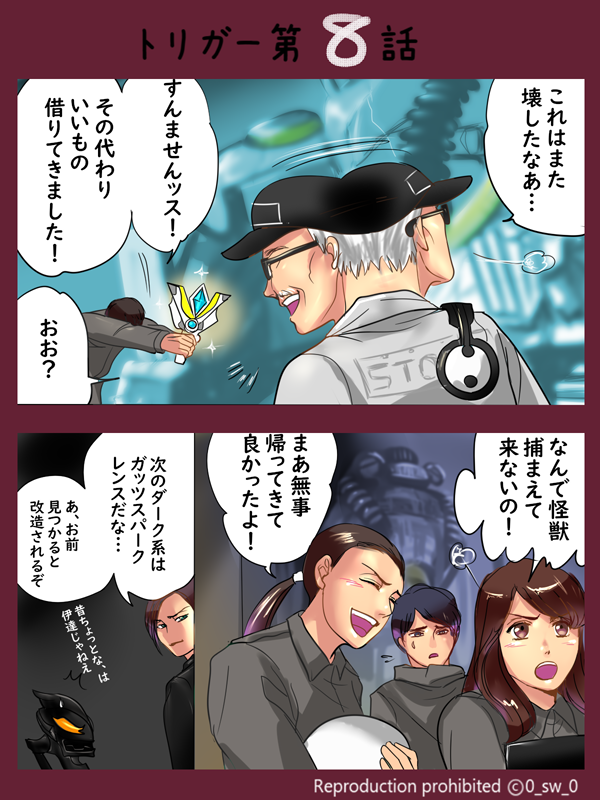 ウルトラマントリガー感想漫画 8話 描いてる間にまさかバコさんご本人に先にネタ 楽の漫画 ウルトラマントリガー感想漫画 8話 描いてる間にまさかバコさんご本人に先にネタ 楽の漫画