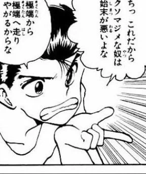 あーもう、なかなかうまくいかない……、これならいっそ……ッ!
なんてちょっとうまくいかないとすぐ極端に走りそうになります。
そういう時は幽遊白書の下のセリフを思い出す……。
人生は短距離走じゃなくて長距離マラソンなので、疲れた自分に走れ!走れ!といわないように走り続けたい😅 