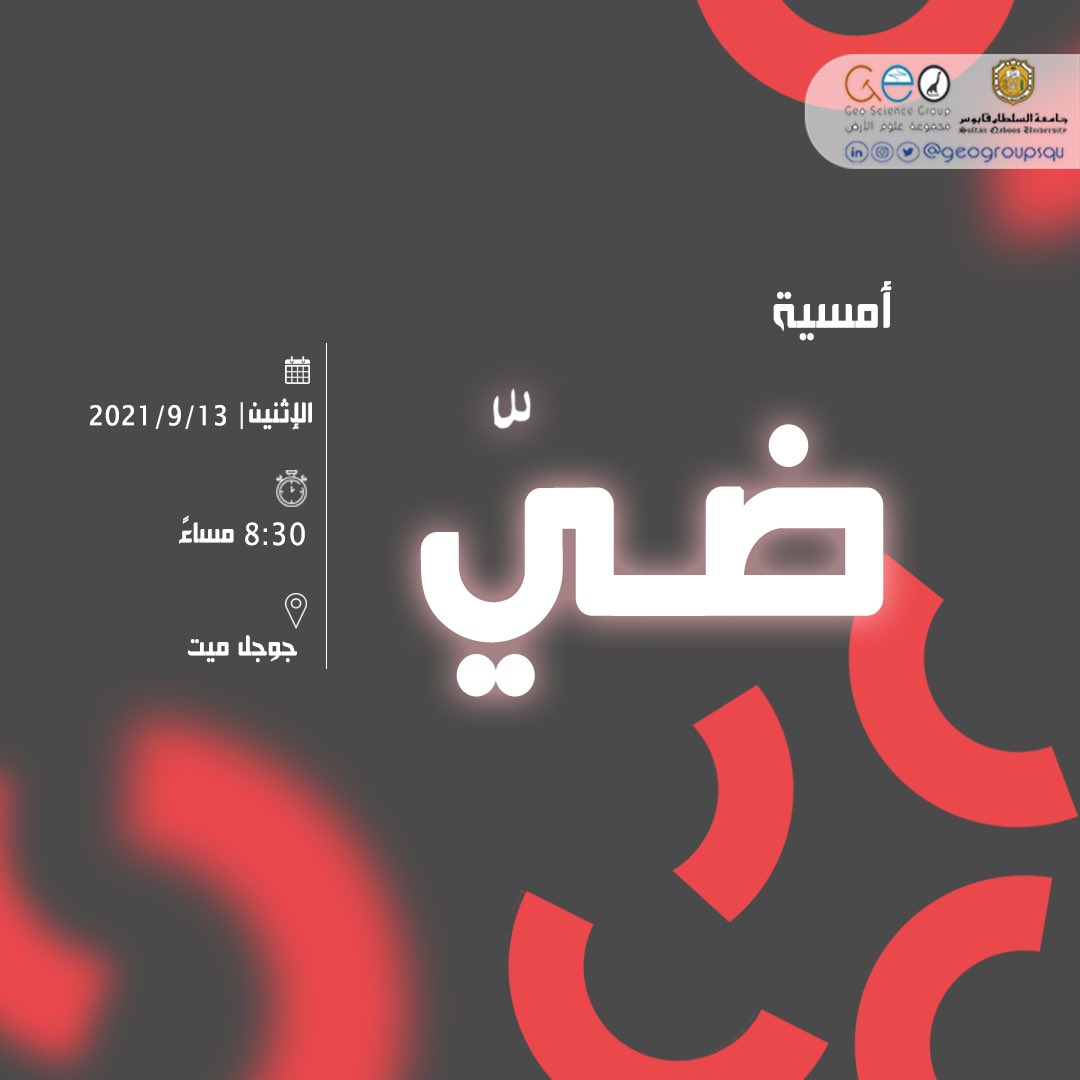 GeoGroupSQU's tweet photo. خليكم على الموعد ✨ https://t.co/jlwNGmrYb7