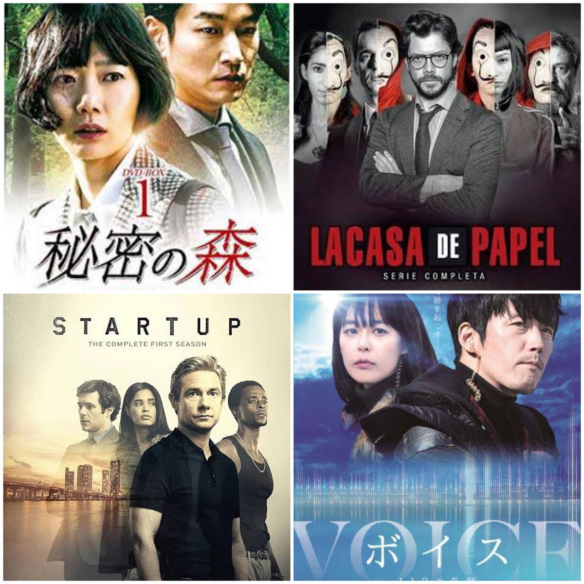 こーき على تويتر おれ的 今回の休業中みた ドラマランキング １位秘密の森 ペーパーハウス ２位スタートアップ ３位ボイス 海外ドラマ Netflix 休業中 おれ的ランキング ペーパーハウス12月まで待てるかーい ちなみに今までみた１位はゲームオブスローンズ