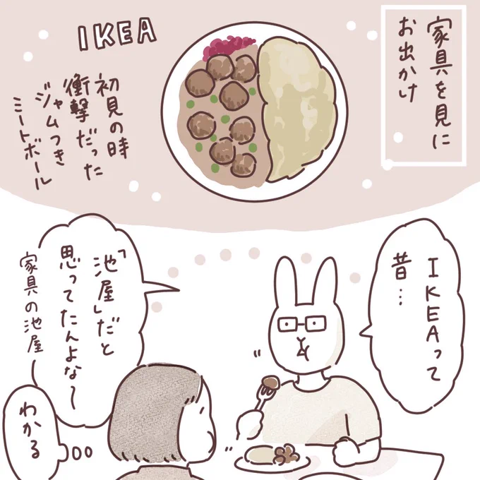 日記まんが「池屋」
 #ボンヤリ日記まんが 